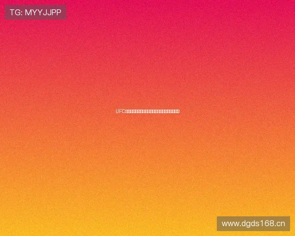 UFC赛事精彩对决全程直播免费在线观看体验最佳时刻